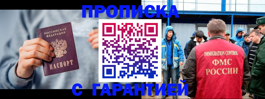 прописка штамп в Липецкая области