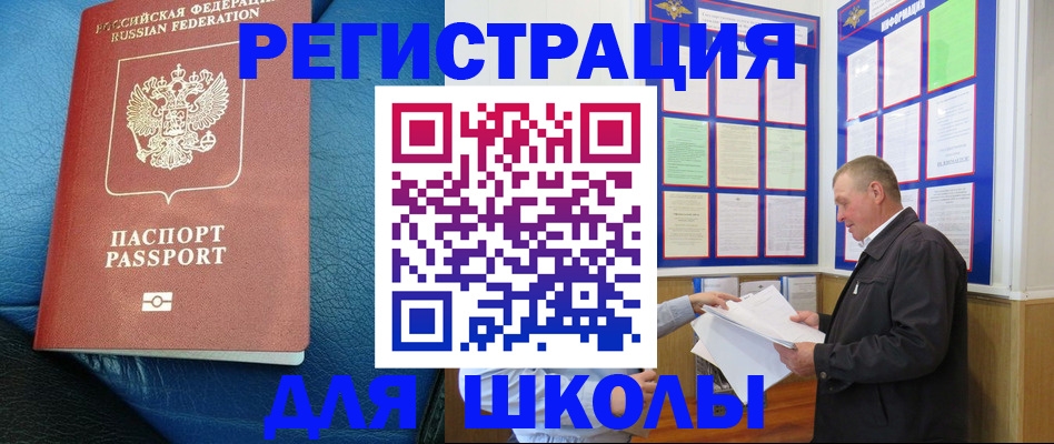 прописка ребенка в Липецкая области