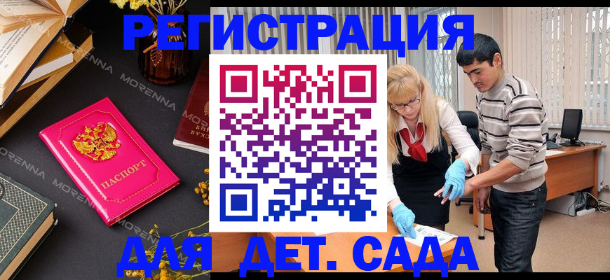 временная регистрация купить в Липецкая области